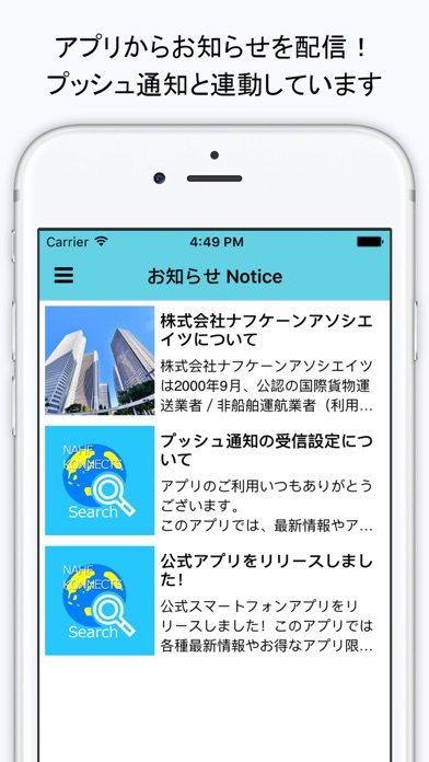 Nahfkonnects.com(株式会社ナフケーンアソシエイツ公式アプリ)のスクリーンショット4 Nahfkonnects.com(株式会社ナフケーンアソシエイツ公式アプリ)のスクリーンショット4