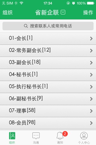 省新企联-浙江省新生代企业家联谊会 screenshot 2