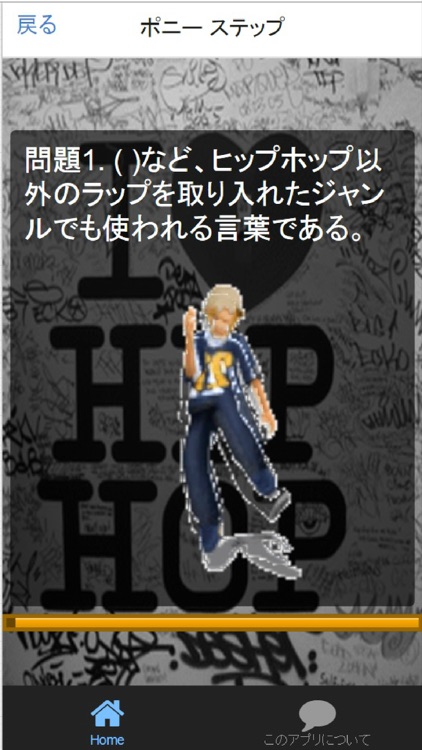 それマジで？これマジメ！HIPHOPだぞ! screenshot-3