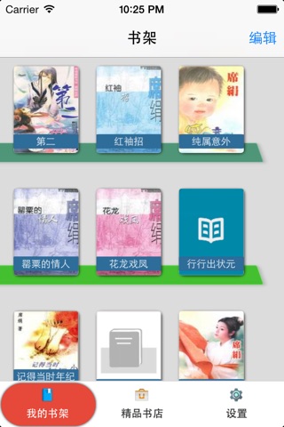 席绢文学小说全集 screenshot 2