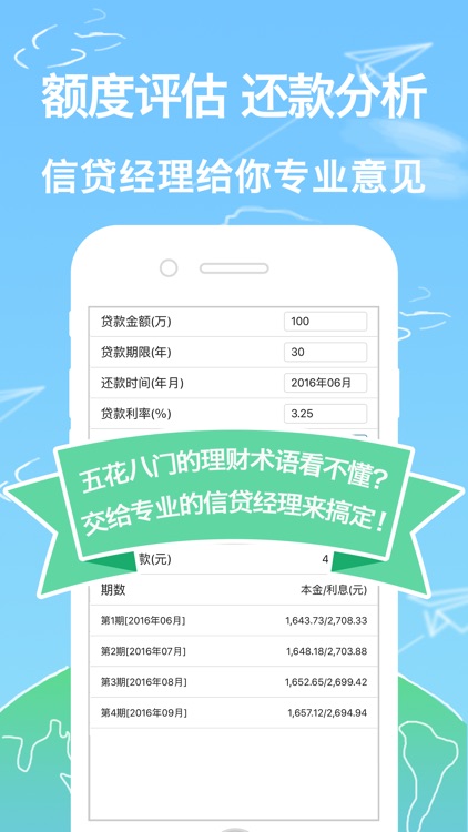 借钱花呗-个人小额借贷工具大全！