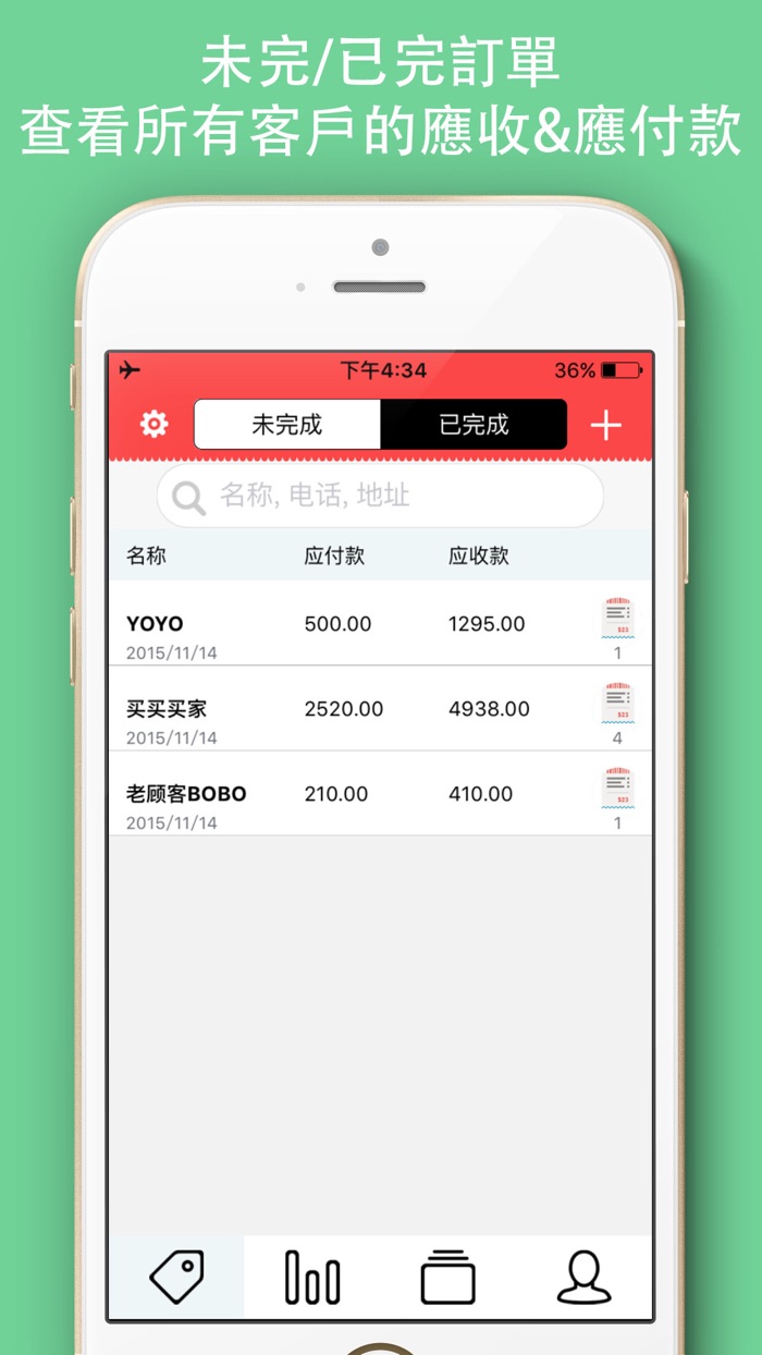 零售生意帳本 - 生意人的零售批發，代購記帳本，訂單利潤統計工具