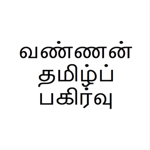 Vannan Tamil Share icon