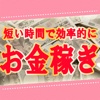 話題のお金稼ぎ！在宅可能な簡単副業情報