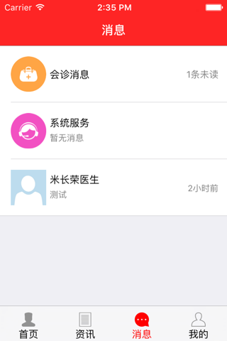 大医苑医友 screenshot 3