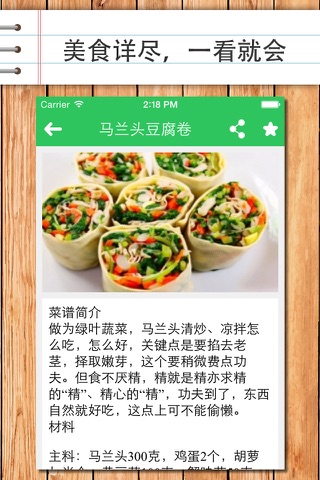 美食天下 - 家常菜谱大全: 食材, 料理 screenshot 4