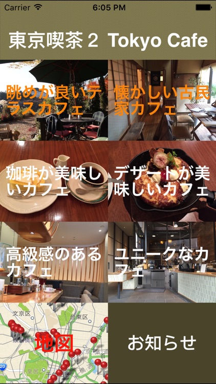 東京喫茶２ Tokyo Cafe