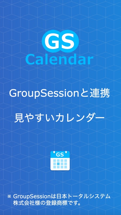 GSカレンダー2 - スケジュール連携アプリ for GroupSession
