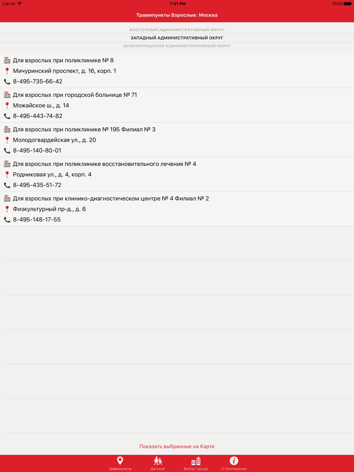 Травмпункты - телефоны и адреса травмпунктов