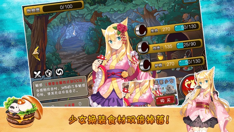 舌尖上的少女-把妹做菜打怪兽