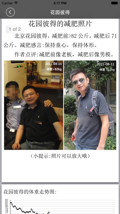 爱减肥