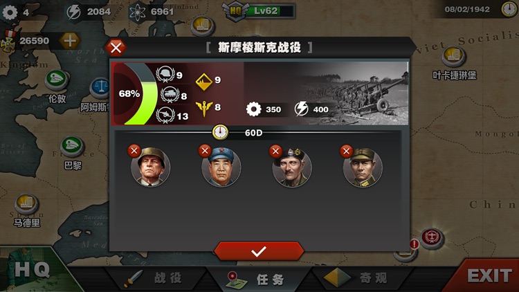 世界征服者3:中国版