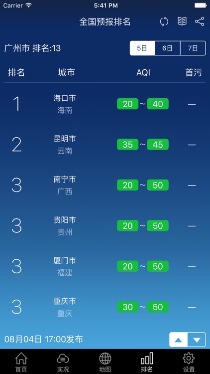 全国空气质量预报 screenshot-4