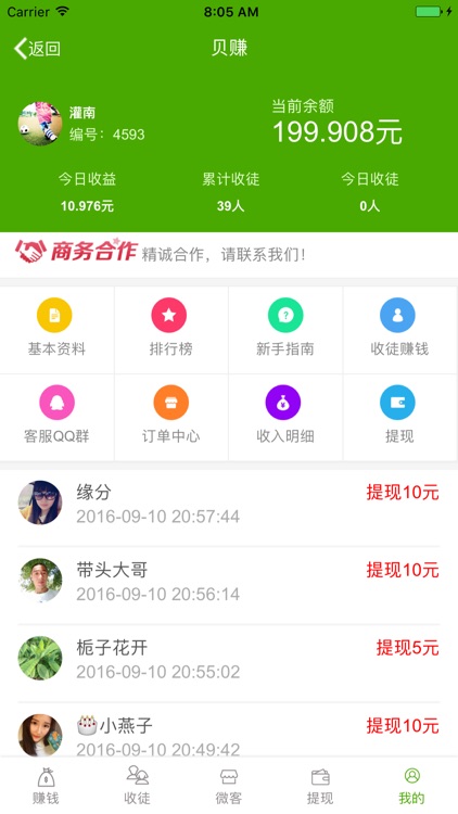贝赚-转发赚钱神器 screenshot-4