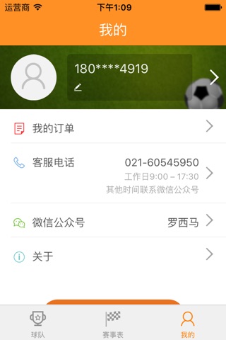 罗西马-中国俱乐部及国家队赛事足球票、门票 screenshot 4