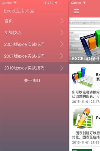 表格应用制作秘籍 - 表格应用操作教程大全Excel version screenshot 3