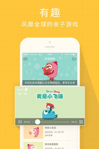 百看早教－宝宝成长记录，亲子动画游戏平台 screenshot 2