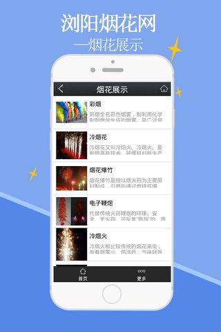 浏阳烟花网 screenshot 2