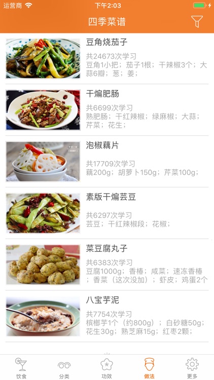 四季饮食百科 - 四季健康饮食养生必备 screenshot-3