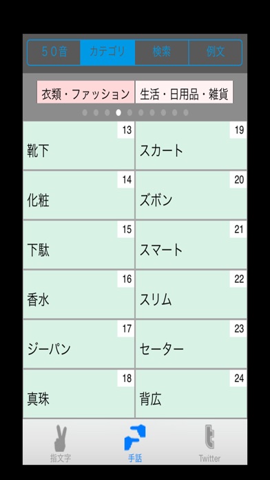 手話ステーション screenshot1