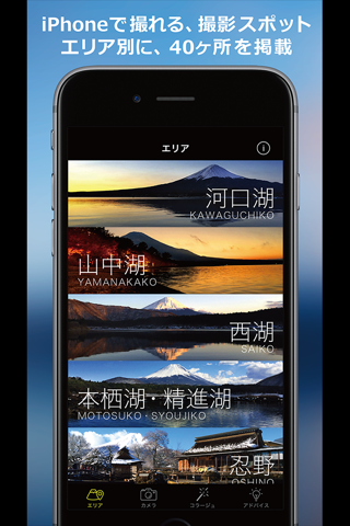富士山カメラ - エフェクト効果で劇的変化。富士山撮影スポット情報満載 screenshot 2
