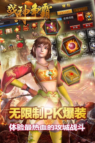 战神争霸 - 大型角色扮演即时战斗PK，国民级手游 screenshot 3