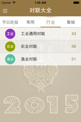 对联大全 - 民间常用对联集锦 screenshot 4