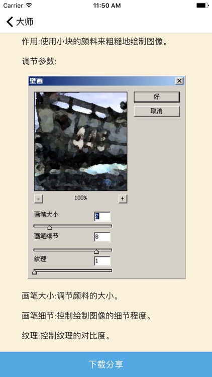 大师 For PS - 学习平面设计的摄影扣图必备 screenshot-3