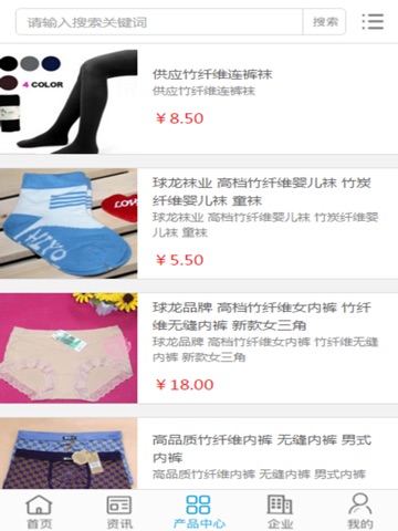 中国袜子行业门户 screenshot 2