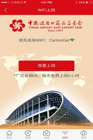 广州会展中心 screenshot 3