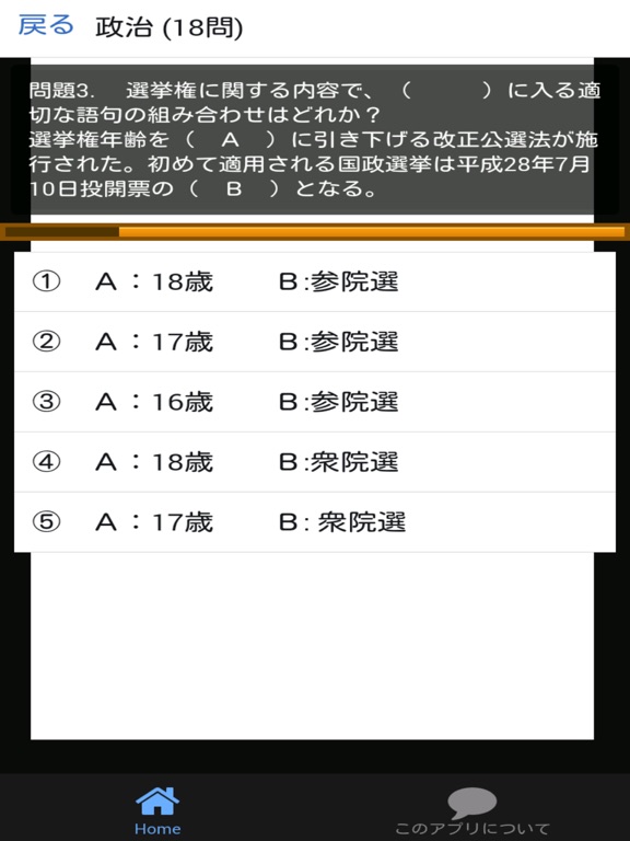 Telecharger 時事 18年度 新卒向け 時事問題 就活 公務員試験 一般常識 Pour Iphone Ipad Sur L App Store Education