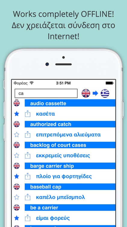 Offline English Greek Dictionary with Voice