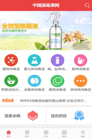 中国消毒液网 screenshot 2