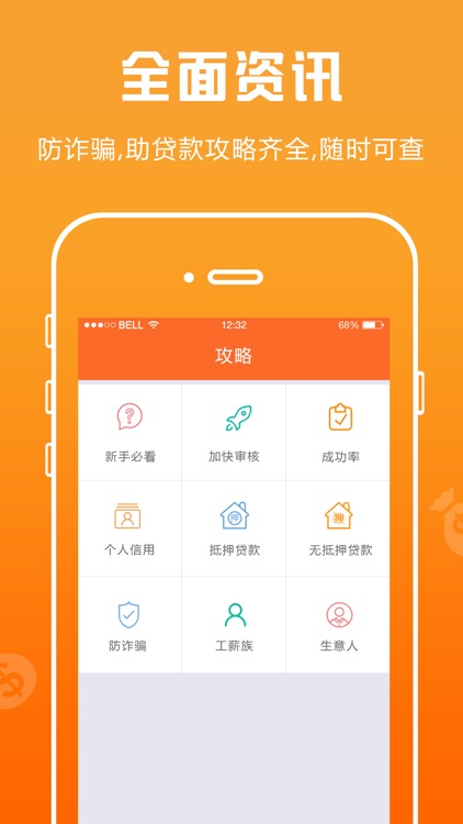 好好贷（贷款版）-大学生分期贷款APP screenshot-4