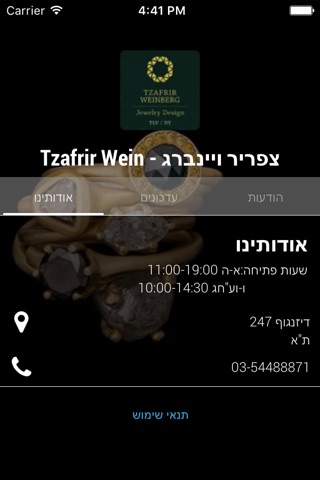 צפריר ויינברג - Tzafrir Wein by AppsVillage screenshot 3