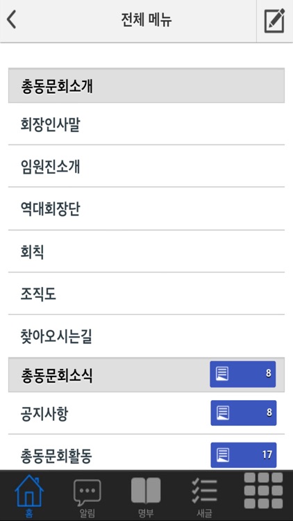 동인천고등학교 총동창회 screenshot-3