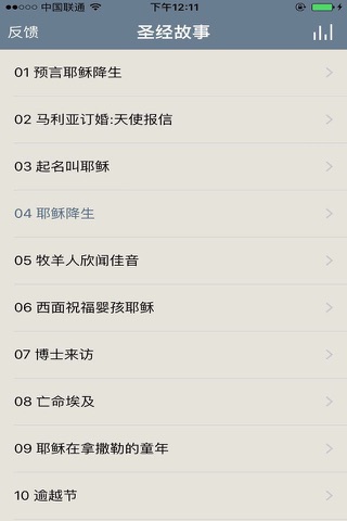 圣经故事 screenshot 2