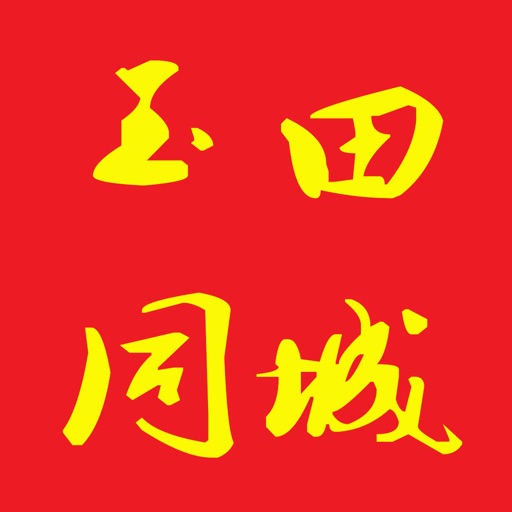 玉田同城 icon