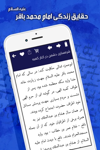 داستان های امام باقر screenshot 3