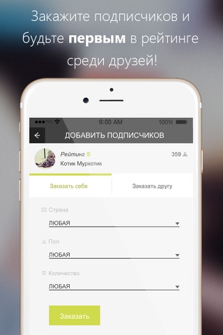 Ваш рейтинг для ВКонтакте Free: статистика, накрутка лайков и подписчиков screenshot 4