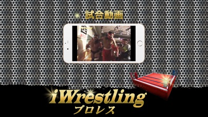 Iプロレスアプリ Ver ハヤブサ Iphoneアプリ Applion