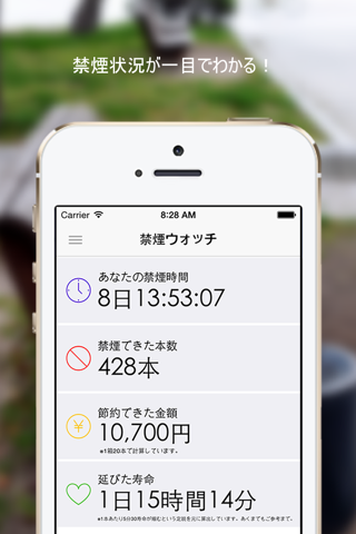 禁煙ウォッチ - 禁煙時間が一目でわかる！禁煙アプリの決定版！ - náhled