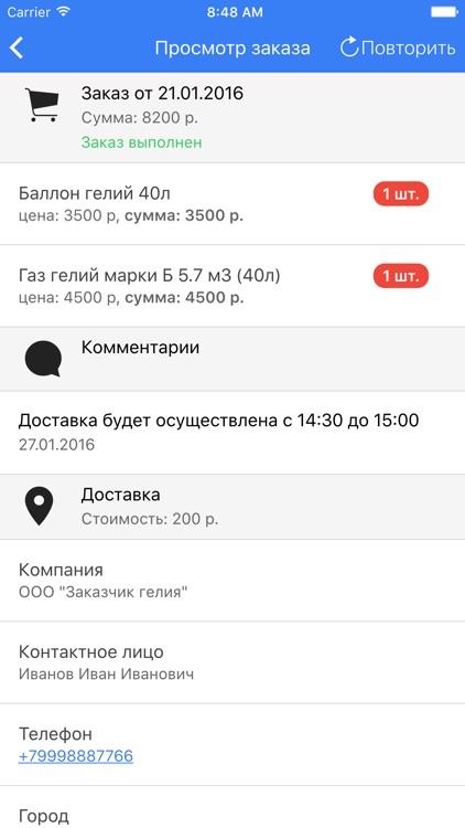 Гелий Красноярск screenshot-4