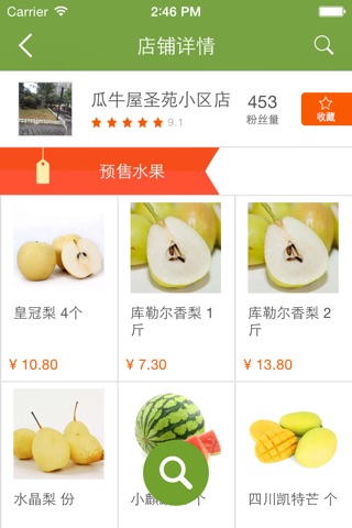 瓜牛屋-买熟悉店铺的水果 screenshot 2
