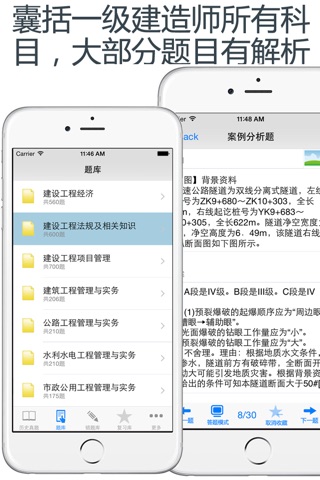 一级建造师考试题库大全 2016最新 screenshot 2