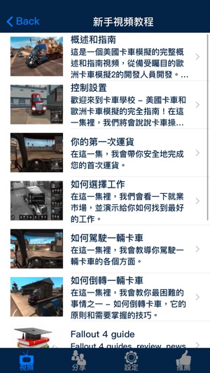 視頻攻略 for 美國卡車模擬 (American Truck Simulator)(圖2)-速報App