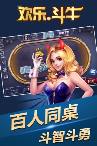 欢乐.斗牛-欢乐火拼百人牛牛经典休闲棋牌 screenshot 4