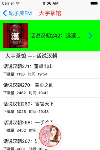 妃子笑FM screenshot 3