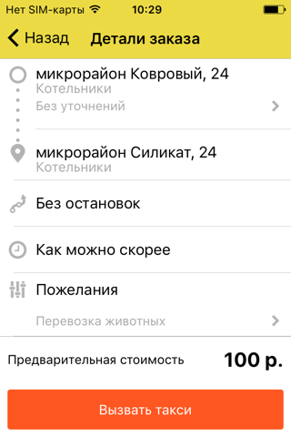 Такси Котельники screenshot 2