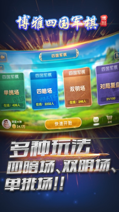 【图】博雅四国军棋-又叫陆战棋,一款以扛敌方军旗为目标的在线棋牌游戏(截图1) 【图】博雅四国军棋-又叫陆战棋,一款以扛敌方军旗为目标的在线棋牌游戏(截图1)